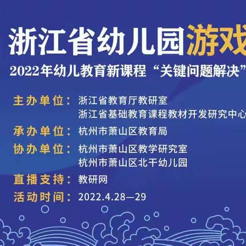 “教育在路上，线上不停止”——蛟龙镇中心幼儿园教育新课程“关键问题解决”线上培训活动