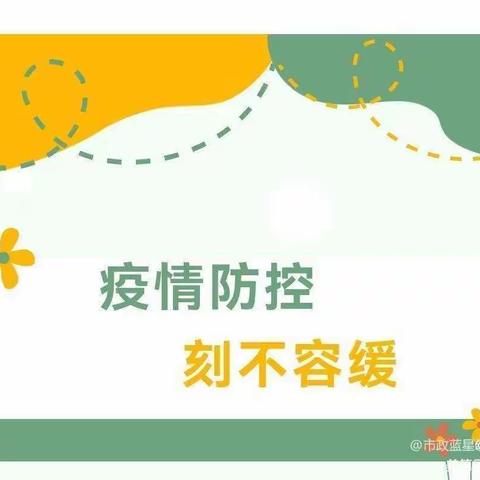 “疫情防控，你我同行”~胡官屯镇郑官学区小学附设幼儿园防疫抗疫知识宣传