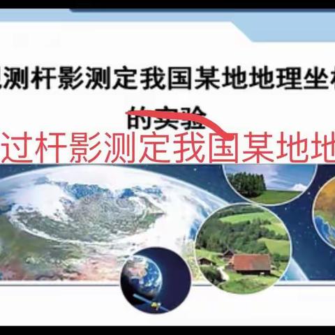 如何通过杆影测定我国某地的地理坐标【脚本】