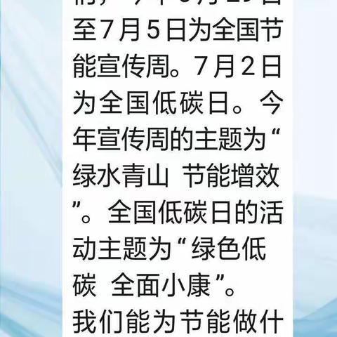 低碳环保，共同节能   板幼大班幼儿一起开展节能活动