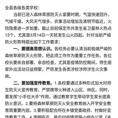 森林防火，人人有责                       板幼大班森林防火安全教育              张新月  李晓丽