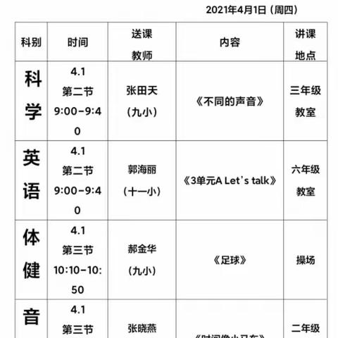 【党建+联盟活动】联盟活动互结对，携手共进同成长----第四教育联盟活动纪实