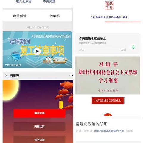 廉韵满院—市妇幼保健院廉政文化传播载体展播（三）