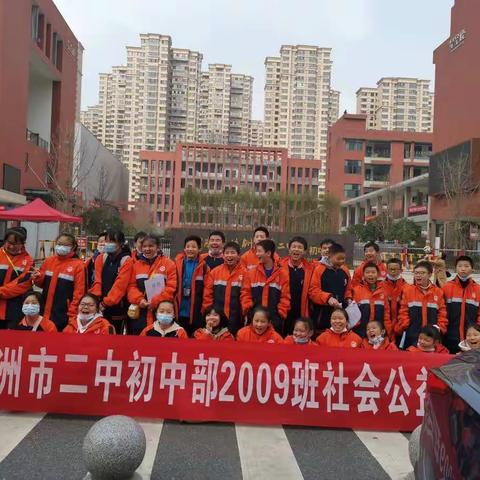 株洲市二中初中部2009班参加社会公益活动