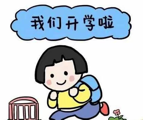 【巩义市萌萌幼儿园】2022年秋季报到须知