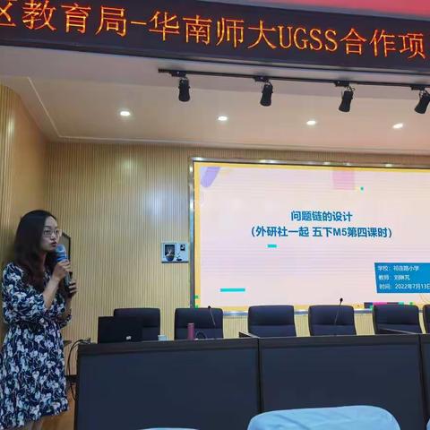 专家引领启思考 笃行致远促发展—城北区教育局-华南师大UGSS合作项目英语学科线下培训活动