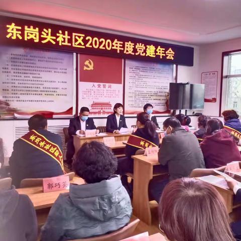 东岗头社区党建年会和东岗头党支部民主推荐会胜利召开