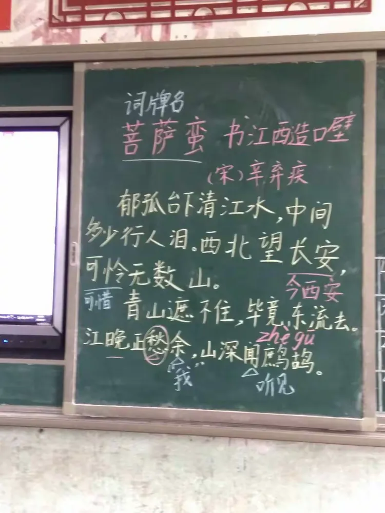 学习辛弃疾《菩萨蛮 书江西造口壁》