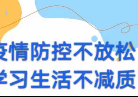 疫情之下，网课之上——牙头中心小学的网课生活