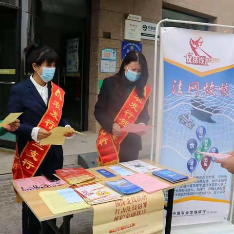 反洗钱宣传 我们在行动