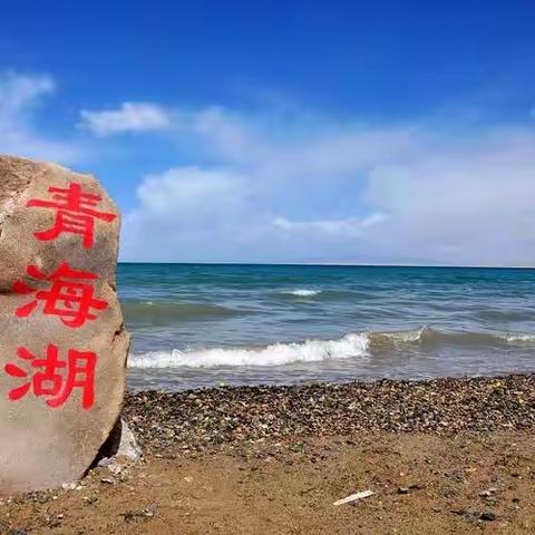 走进青海湖