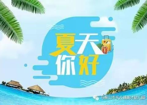 “趣味童年，清凉一夏”蓝精灵幼儿园欢乐打水仗活动