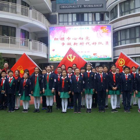 武汉市育才第二小学庆祝中国少年先锋队建队70周年 “红领巾心向党，争做新时代好队员”主题队日活动