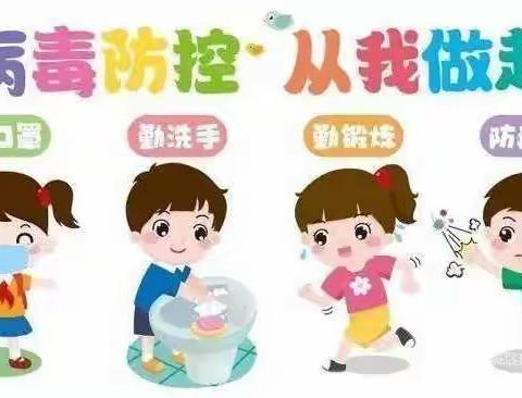 《疫情防控，从我做起》小小班