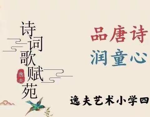 【诗词歌赋苑】品唐诗 润童心（第三十四期《题西林壁》)