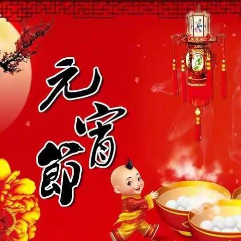 荷坳润筑园幼儿园中一班-《元宵节》