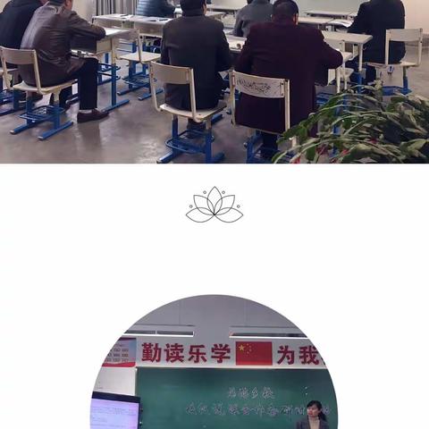 【鸬鹚乡校】提质攻坚战之小学数学1+5集体备课                             ——校级说课合作备研讨活动