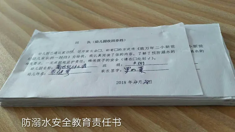 万年二小新世纪幼儿园防溺水教育