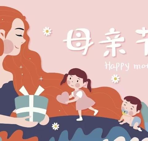 “浓浓的爱，给特别的你”——县直幼儿园西沙地分园母亲节👩活动