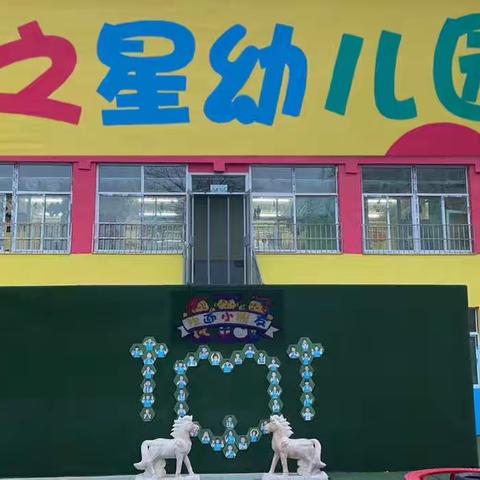 “精彩瞬间”—新之星幼儿园中班