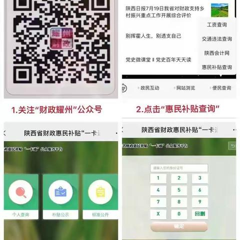 锦阳路财政所我为群众办实事|财政惠民补贴资金“一卡通”使用指南（二）