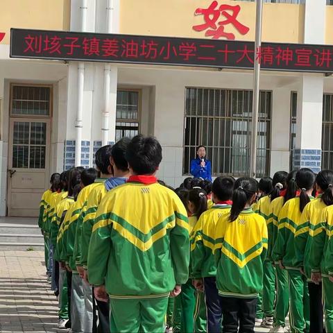 歌颂二十大 童心向党开———刘垓子镇姜油坊小学开展党的二十大精神宣讲活动