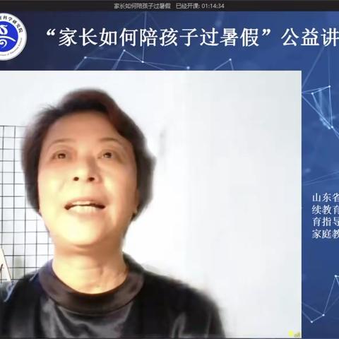 垦利区中兴幼儿园组织收看“家长如何陪孩子过暑假”网上公益讲座活动