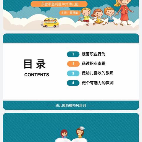 【师德建设】垦利区中兴幼儿园联合胜坨镇幼儿园开展师德培训活动