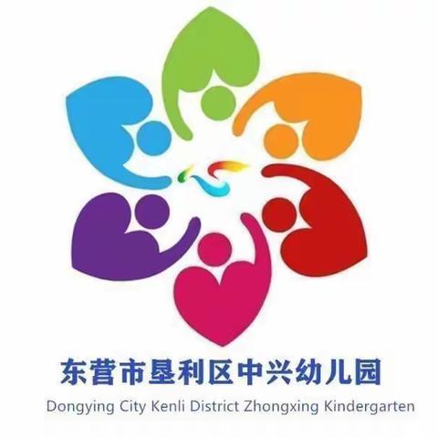 【温馨提示】东营市垦利区中兴幼儿园国庆假期后开学致全体家长和教职工的一封信