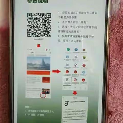 “大兴安岭教育系统疫情防控知识竞答”答题步骤讲解视频