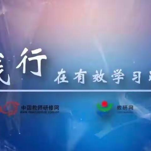 研读新课标，书写新辉煌 ——我校掀起新课标学习热潮