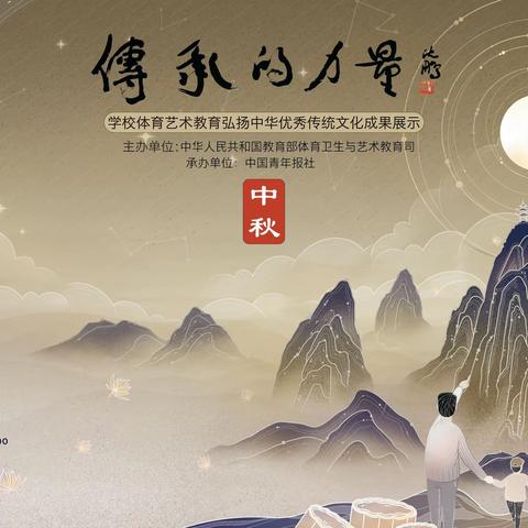 “观文化昌盛，延传承火炬”我校古诗新唱《小池》入选中华人民共和国教育部办公厅第五届《传承的力量》展演