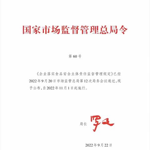 市市监局经开区分局全力推进辖区企业落实总局《企业落实食品安全主体责任监督管理规定》
