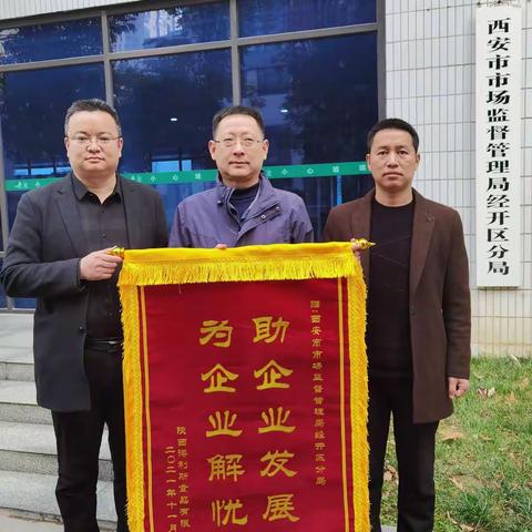 市市场监管局经开区分局助力企业发展受赞誉