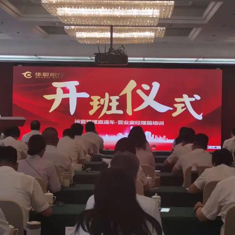 石家庄分行运营管理直通车-营业室经理篇培训