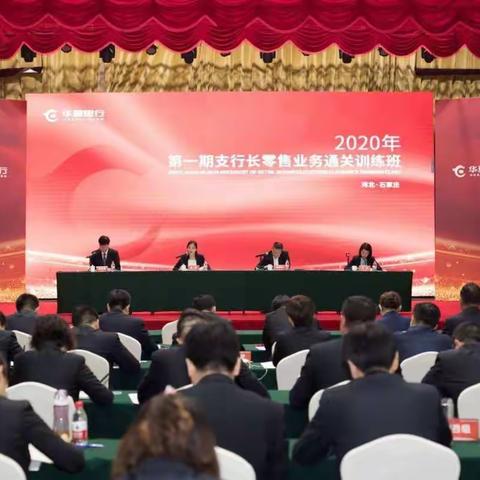 2020年第一期支行长零售业务通关训练班日报（第1天）