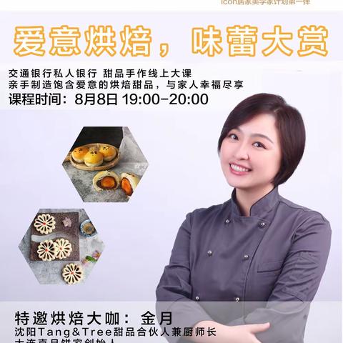 大连分行成功举办私银“爱意烘焙，味蕾大赏”线上客户活动