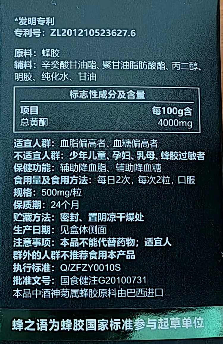 蜂胶有什么功效和危害呢(蜂胶作用与功效禁忌人群) 蜂胶有什么功效和危害呢(蜂胶作用与功效禁忌人群)