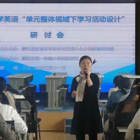 蒙阴县小学英语“单元整体视域下学习活动设计”研讨会