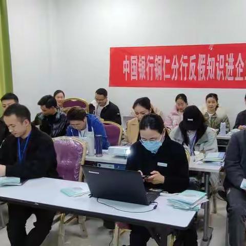 中国银行铜仁分行3.15走进国际假日酒店进行反假宣传培训活动