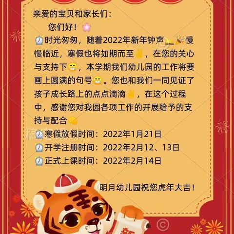 明月幼儿园2022年寒假放假通知