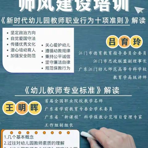 修身立德，丹心育人”—《幼儿园教师专业标准》线上学习活动报道