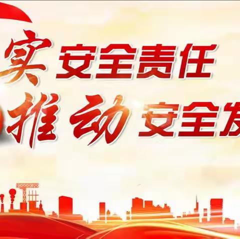 培训中心开展安全隐患排查，确保工作生活安全稳定