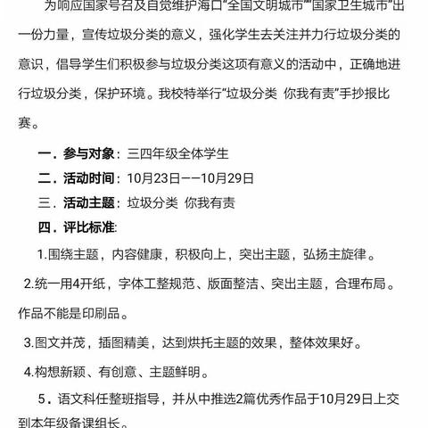 画以水绿天蓝，心系山清地洁——记海口市琼山第三小学“垃圾分类 你我有责”手抄报比赛活动