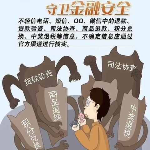 【以案说法】警惕账户“注销”、“升级”骗局，转账需谨慎