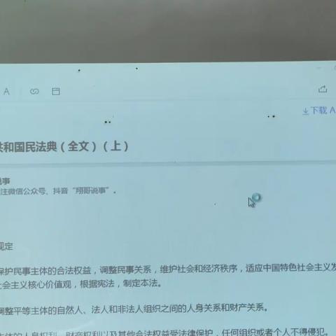 临床支部集中学习《中华人民共和国民法典》