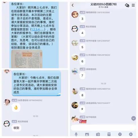 【家园共育】句容市义台街幼儿园小四班线上读书交流活动《不输在起跑线上》——“孩子走的不是弯路，是成长”