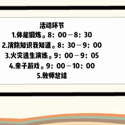 消防总动员——大（2）班家长半日开放活动