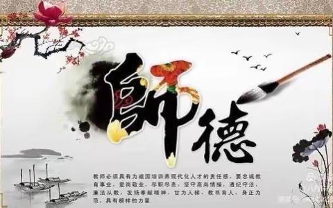 以德育人，桃李芬芳——记小店街道中心校师德师风宣讲活动