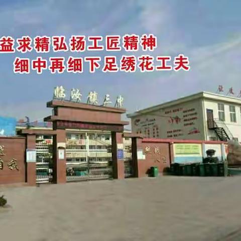 抽考检测 找寻不足——临汝镇三中第三次抽考